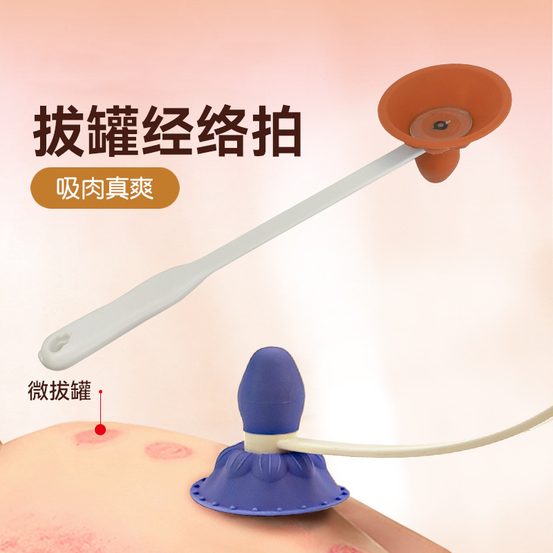 拍八虚负压经络拍肝胆经络拍打器硅胶吸湿罐经络拍打器硅胶吸痧