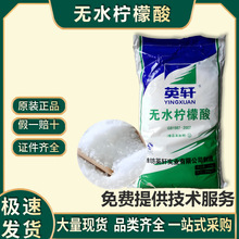 跨境柠檬酸 食品级无水柠檬酸 无水柠檬酸  酸度调节剂 英轩 量大