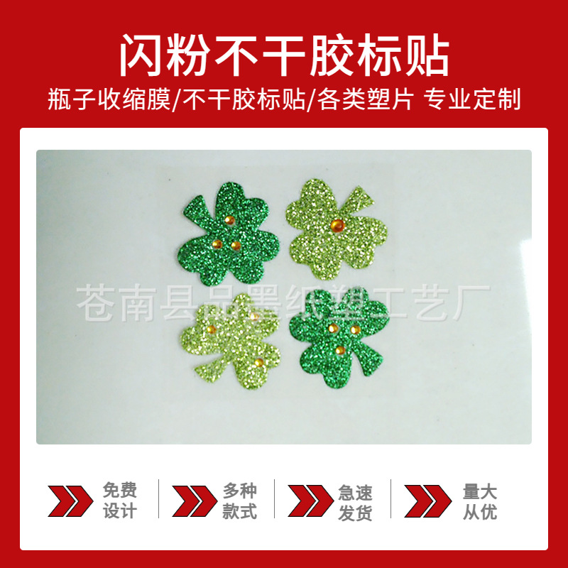 厂家供应闪粉金粉亚克力不干胶 儿童手工diy贴纸PET不干胶贴定 做