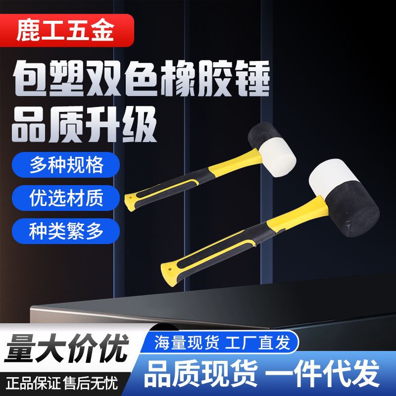 双色美式包塑纤维柄橡胶锤 瓷砖地板皮锤 安装锤塑料锤橡胶弹力锤