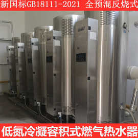 全预混低氮冷凝容积式燃气热水器GNU100-350W GHE100SU-350XC锅炉