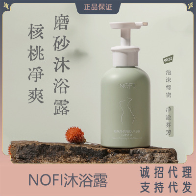 NOFI Walnut Fragrance Shower Gel Lasting Fragrance Body back clean moist Body Soap lady 300ml