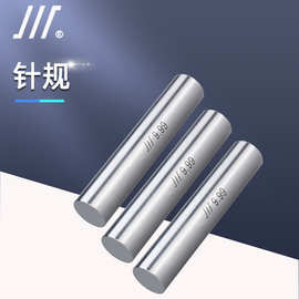 供应成量针规销式塞规0.1-20高精度量棒光面量规量针pin