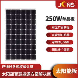 定制太阳能光伏板250W 单晶硅光伏组件 正A级电池板 屋顶阳台房车