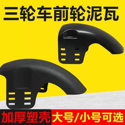 Wheel Mudguard, Electric vehicle fender