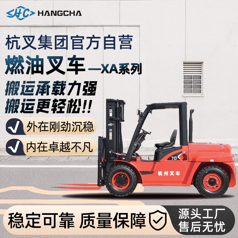 杭叉柴油叉车A系列5吨/10吨四轮燃油叉车平衡重叉车杭州叉车