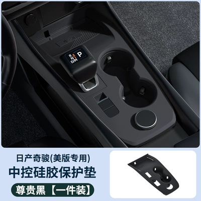 Suitable for X-Trail Glory (Us Anti-slip mat - nissan-x-trail-us-version-only-central-control-silicone-protective-pad-black