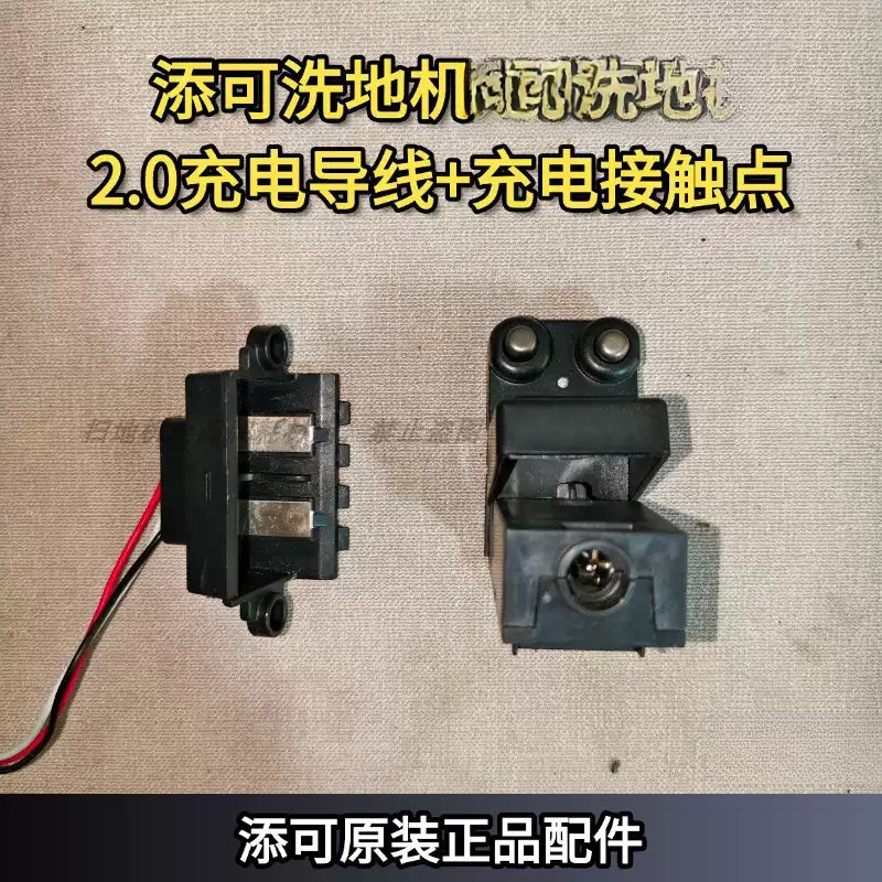 Tineco Floor Washing Machine 2.0 Charging Base Contact Point, Contact Wire, and Electric Contact Module Cannot Be Charged