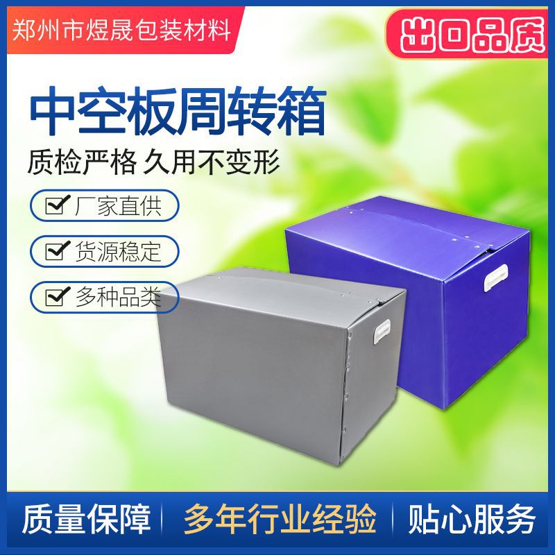 可折叠骨架箱塑料胶板中空骨架箱中空板周转箱pp万通板收纳周转