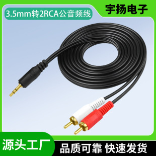 1.5��3.5mm���^�D2*RCA����ҕ�l��3.5�D�pɏ��һ�ֶ�AV���͟��o�u