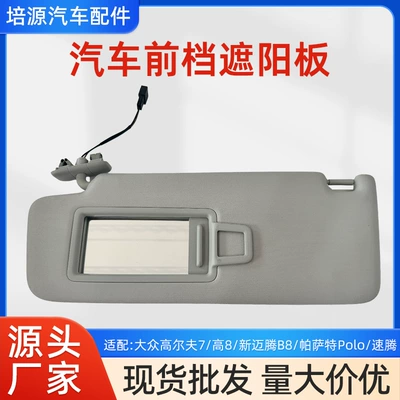 Cross-Border Volkswagen Magotan Golf 7 Car Sun Visor Passat B8 Anti-Glare Current Sunshade 5Gg857551