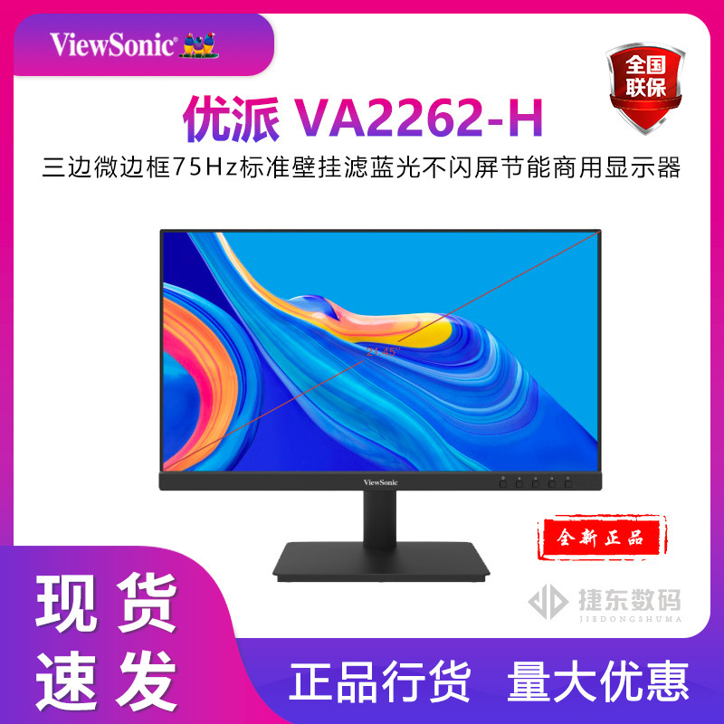 Viewsonic Va2271 Three-Sided Micro-Frame 75Hz Standard Wall-Mounted Filter Blue Light Non-Flash Screen Energy-Saving Commercial Display