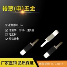 澳规插片铜镀镍插脚片适用于充电器变压器直插类电源适配器五金件