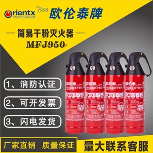 Orent Thai fire extinguisher car household simple dry powder fire extinguisher 950g MFJ950 red
