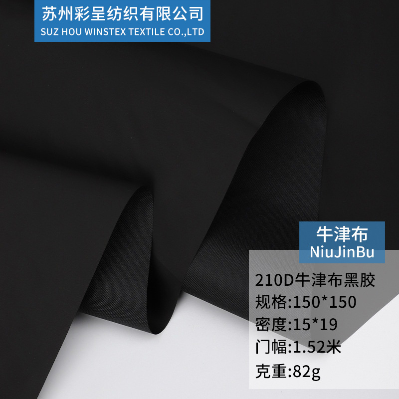 厂家210D牛津布涤塔夫黑胶防水防晒全遮光半遮光户外帐篷天幕面料