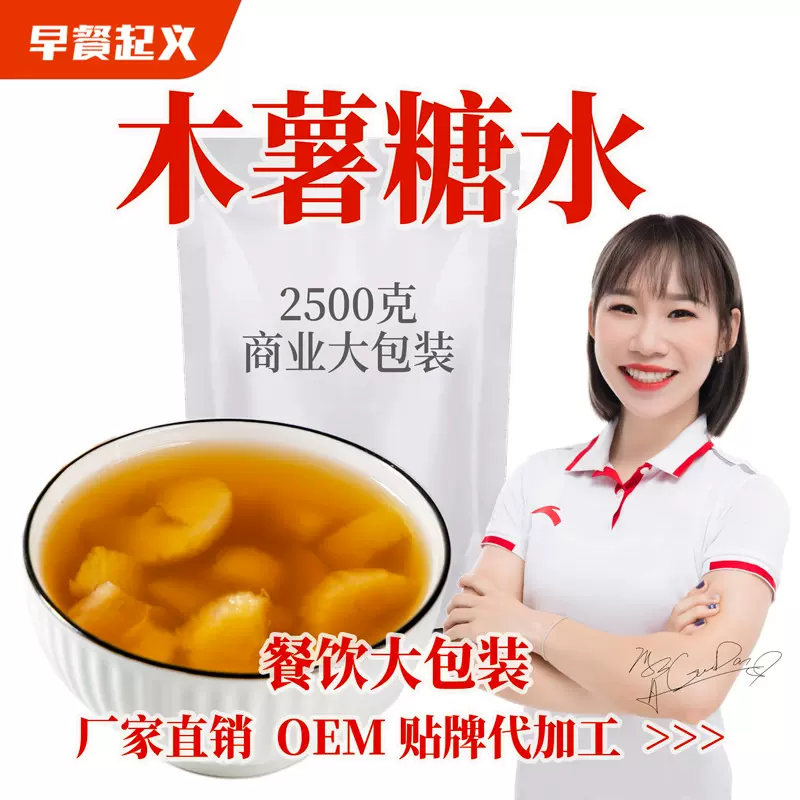 【定制】木薯糖水商业大包装2500克餐饮大包装速食粥酒店专用早餐