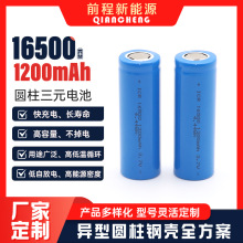 前程16500圓柱鋰電池 3.7V 1200mAh筋膜槍牙刷藍牙音箱充電池批發