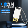 厂家批发金属u盘32gb可刻字印logo迷你型小天目usb2.0用于汽车载|ms