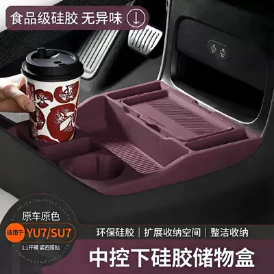 Suitable for Xiaomi central control lower storage box, special silicone pad, integrated storage mat, car interior silicone anti-slip mat