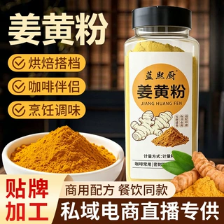 姜黄粉500g商用餐饮批发干姜粉煲汤炒菜咖啡伴侣烘培调味料