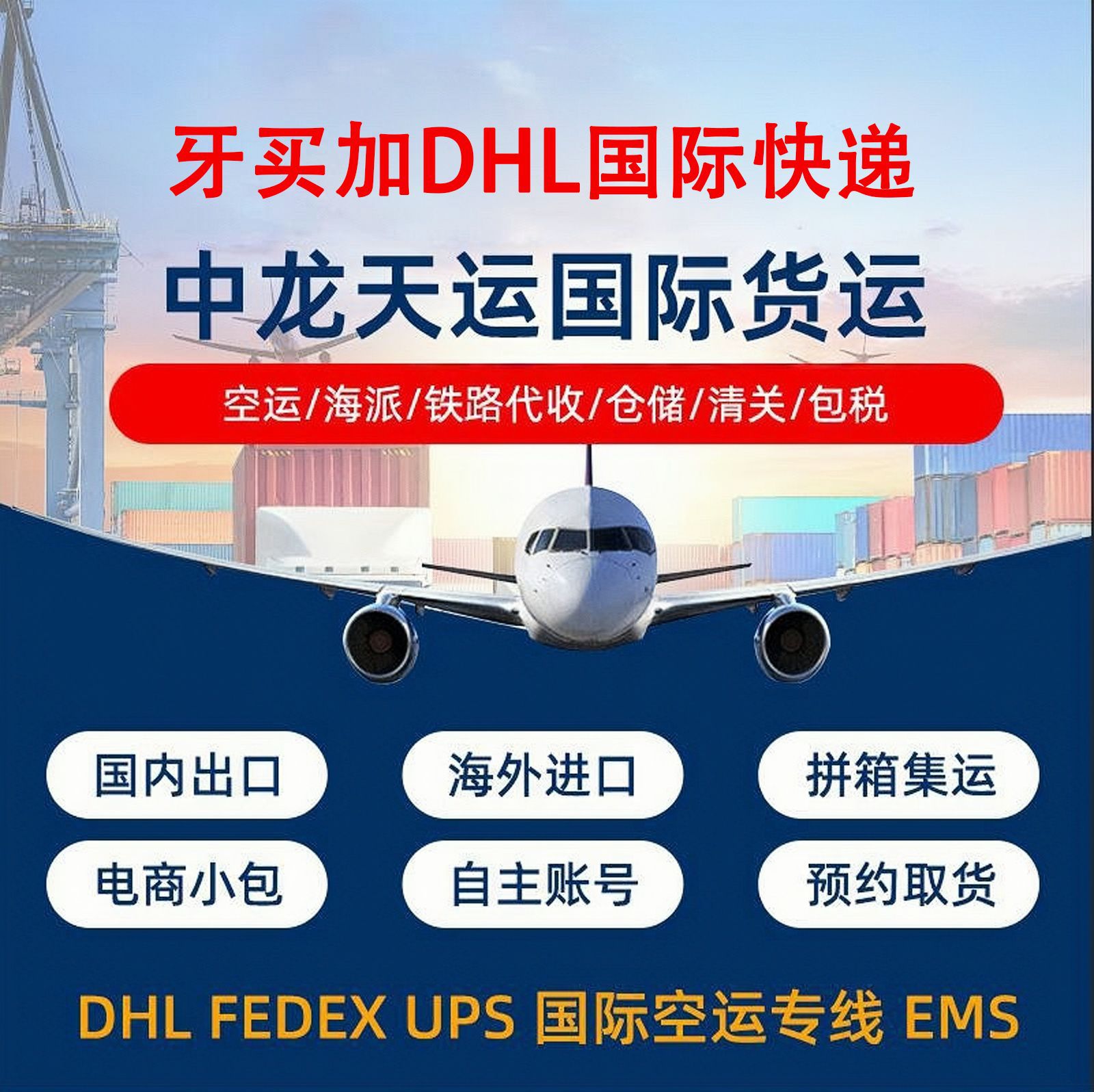 牙买加约旦泽西岛乍得快递到门|免费包装|多仓发货|上门取件