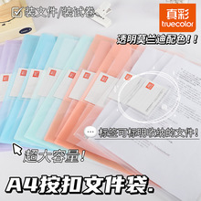 真彩加厚A4透明文件袋防水按扣袋学生试卷资料办公收纳公文袋批发