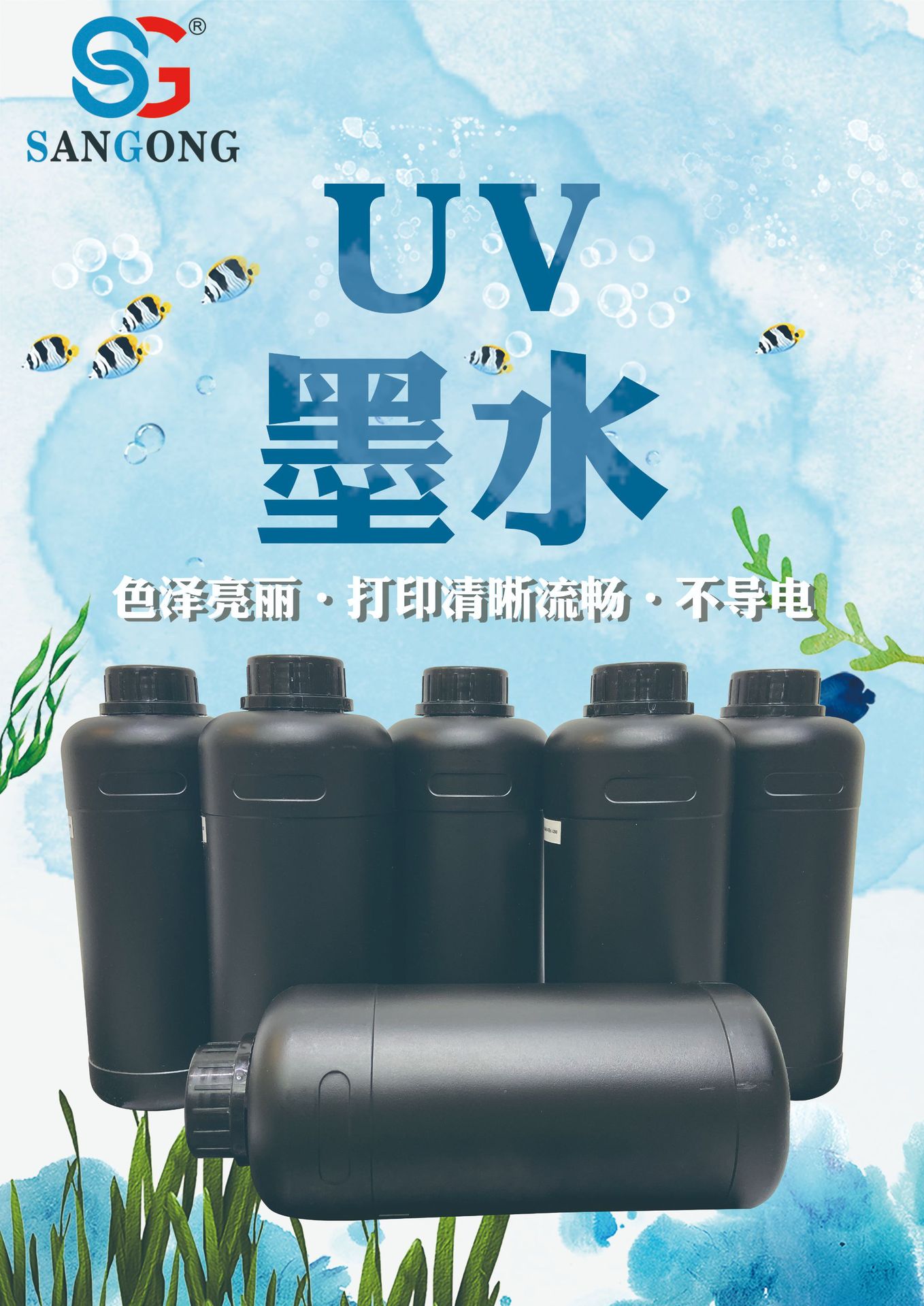 UV墨水详情.jpg
