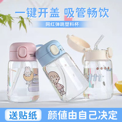 Internet celebrity bouncing plastic cup student children's water cup cute cup summer outdoor sports water bottle gift cup wholesale