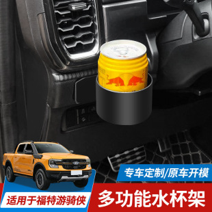 Suitable for Ford 23 Ranger-Ranger Multifunctional Water Cup Holder Simple Installation Neat Expansion Space
