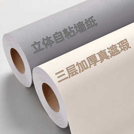 加厚墙纸自粘防水防潮墙面改造桌面柜子家具翻新贴纸房间墙贴壁纸