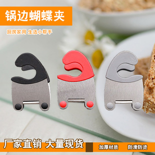 Anti-scald Hand Kitchen Pot Edge Butterfly Clip Multi-functional Dual-purpose Hook Stainless Steel Clip Anti-scald Anti-skid Tool Bracket
