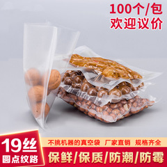真空袋の紋様の熟食のワックスの味の鮮度保持袋はプラスチックの透明な食品の真空袋の家庭用ネットの紋様の圧縮袋を包装します。