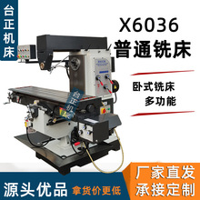 升降台铣床X6036 普通卧式铣床 x6036小型铣床厂家供应