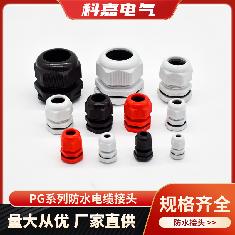 PG nylon cable flame retardant waterproof connector plastic tightening seal grand head fixed head connector Ge Lan head PG nylon cable flame retardant waterproof connector plastic tightening seal grand head fixed head connector Ge Lan head