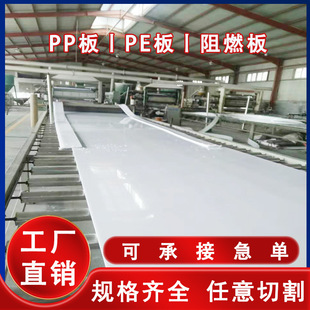 Polyethylene PE board plane processing high temperature resistant thickening ultra high molecular weight polyethylene board wear-resistant white PP board