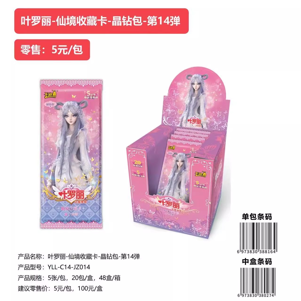 잎★크리스탈 다이아몬드 팩 14탄의 새 버전★한박스에 20팩☆소매가 5위안/팩