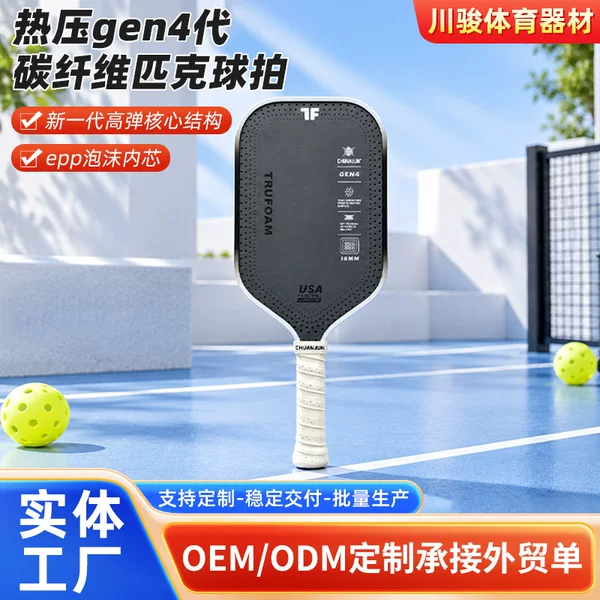Heat-pressed Gen4 pickleball paddle with EPP foam core, suitable for professional-level competition and training