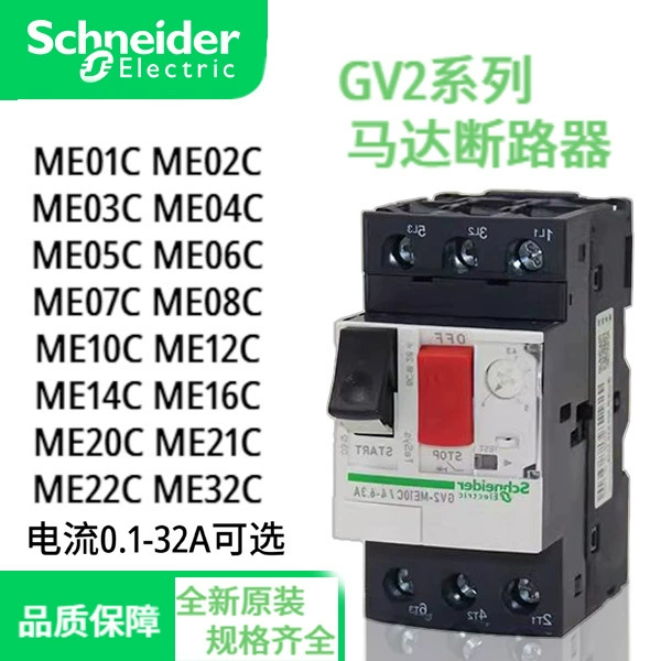 Автоматический выключатель двигателя, защита двигателя, тепловой магнитный выключатель GV2ME10C08C14C16C20C22C32C