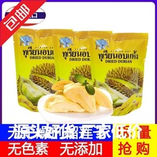 無干燥劑榴蓮干泰國進口金枕頭榴蓮干凍干水果干好吃休閑零食特產