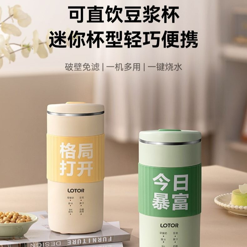LOTORポータブル直飲豆乳製造機家庭用全自動小型ミニ破壁機1人無濾過豆乳製造機|undefined