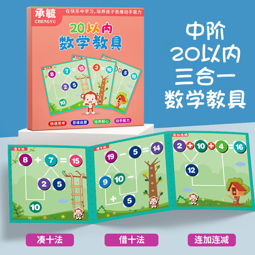 Mathematics enlightenment teaching aids for young children's arithmetic sense number decomposition, ten addition and subtraction, large class hundred board educational toys