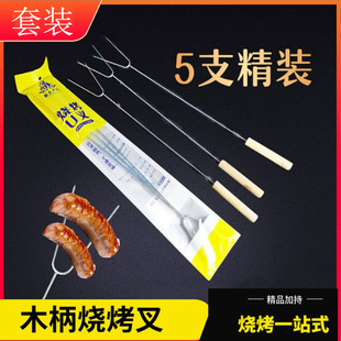 Barbecue Fork Barbecue Tools Fork U-shaped Fork Meat Fork Grilled Fish Fork BBQ Grilled Needle Grilled Fork Hot Dog Fork