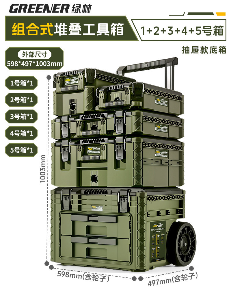 Caja de herramientas de bosque verde, caja de almacenamiento de hardware combinada de varilla de tracción, caja de apilamiento de clase industrial, nuevo tipo de estación base, caja de tracción manual