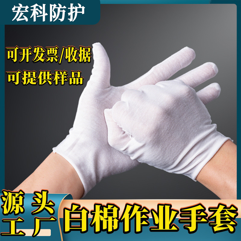 厂家直供白手套白色棉作业手套防汗礼仪白棉手套品质检查劳保手套