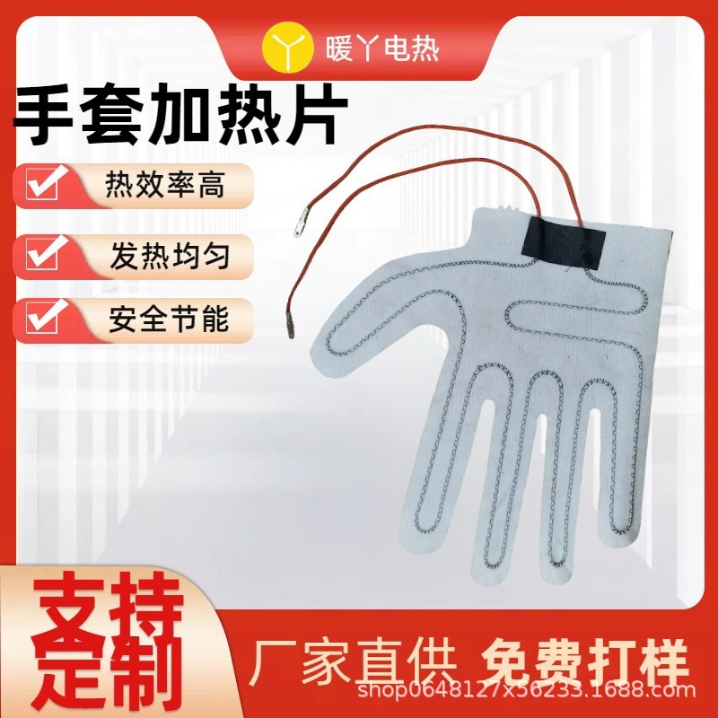 直供手套加热片 户外恒温保暖手套电热片复合纤维发热片柔性