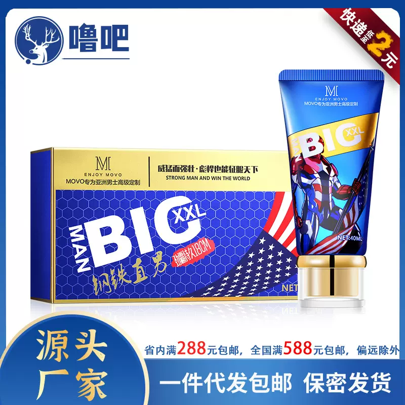 MOVO男用按摩膏XXL外用阴茎修护保养夫妻房事成人情趣性保健用品