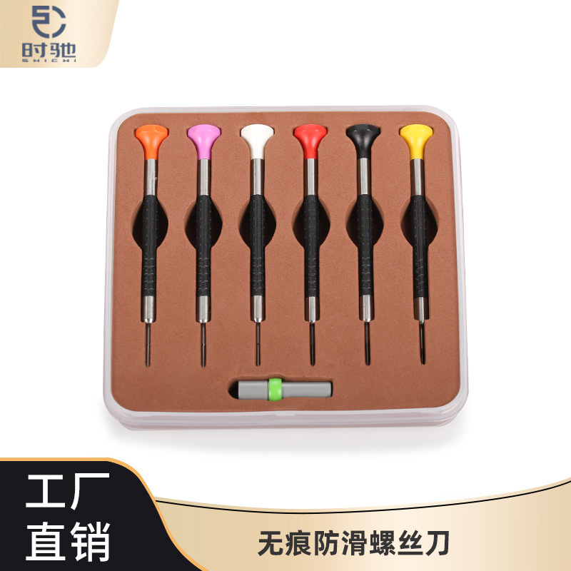 修表 钟表螺丝批防滑一字起T型刀头无痕表带拆卸六支盒装螺丝刀