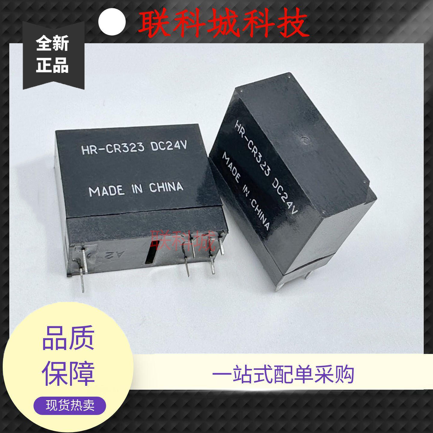全新原装 6脚 10A 继电器 HR-CR323 DC24V；HR-CR323DC024 G2R2A