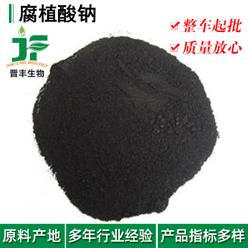 有机质6%腐殖酸钠现货 水产养殖粉状片状腐殖酸钠 农业用腐植酸钠