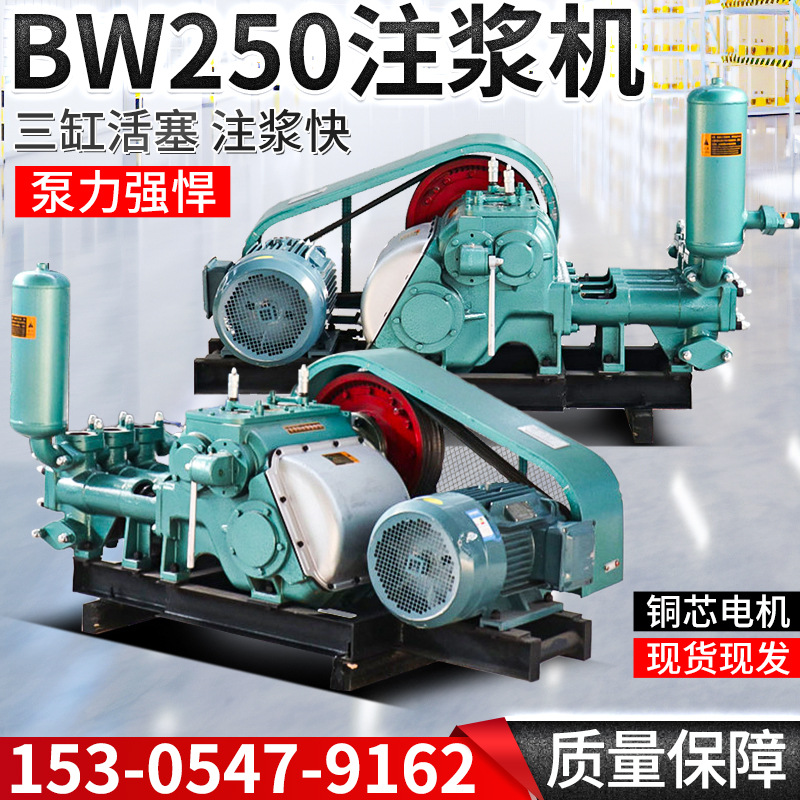 BW250注浆机隧道高速桩机注浆加固灰浆泵大流量三缸注浆机